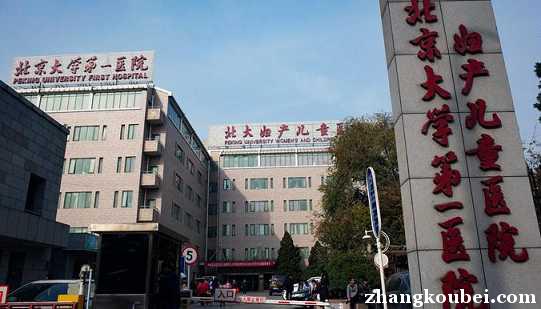 北京大学第一医院黄牛挂号号贩子多少钱？价格真不贵!
