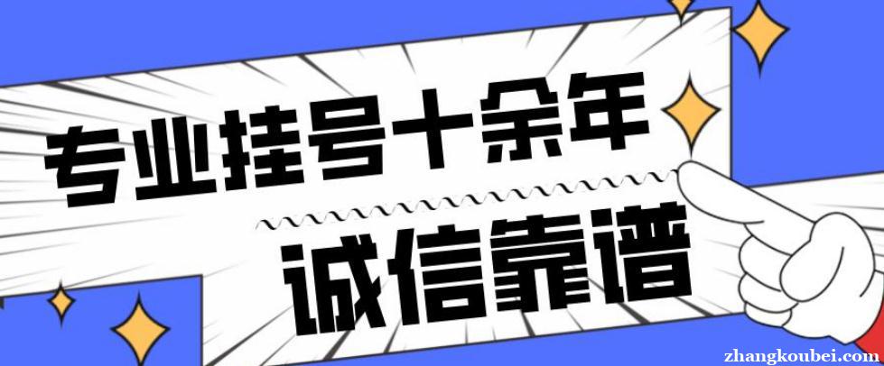 上海第一人民医院黄牛挂号预约攻略—最强黄牛(靠谱,30分钟出号）